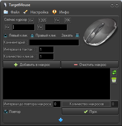 targetmouse v2 7 скачать